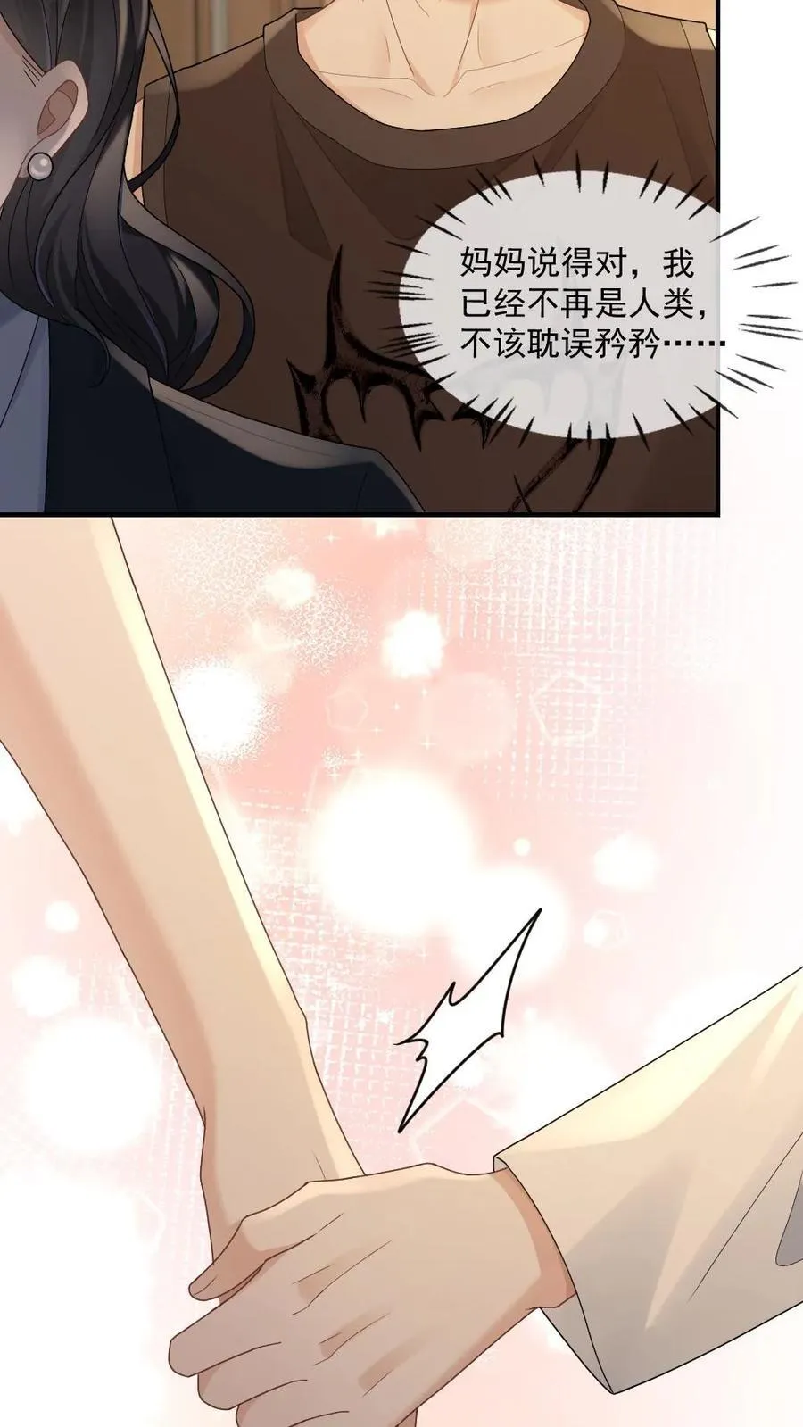 第351话 见家长 第20页