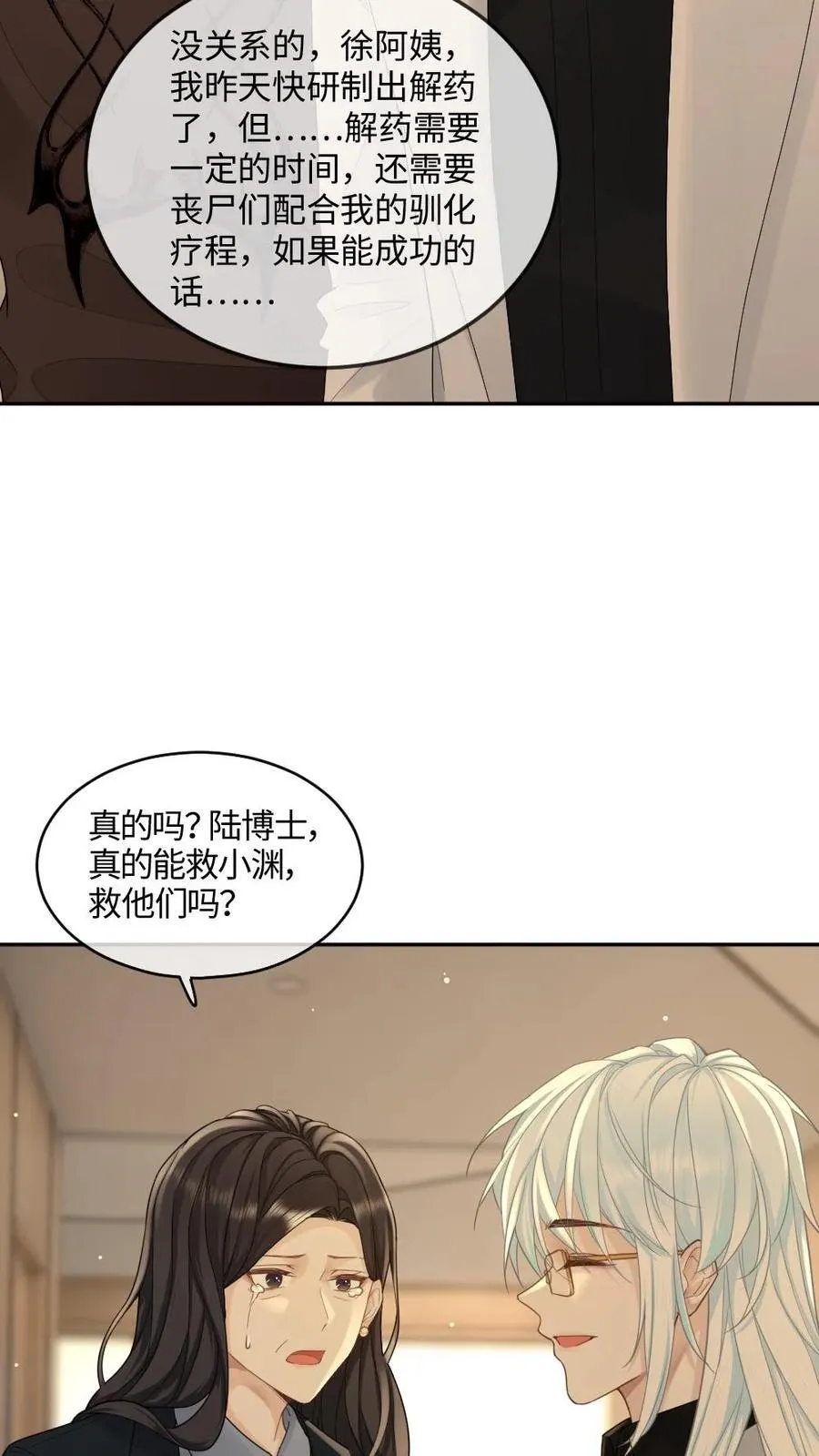 第351话 见家长 第22页