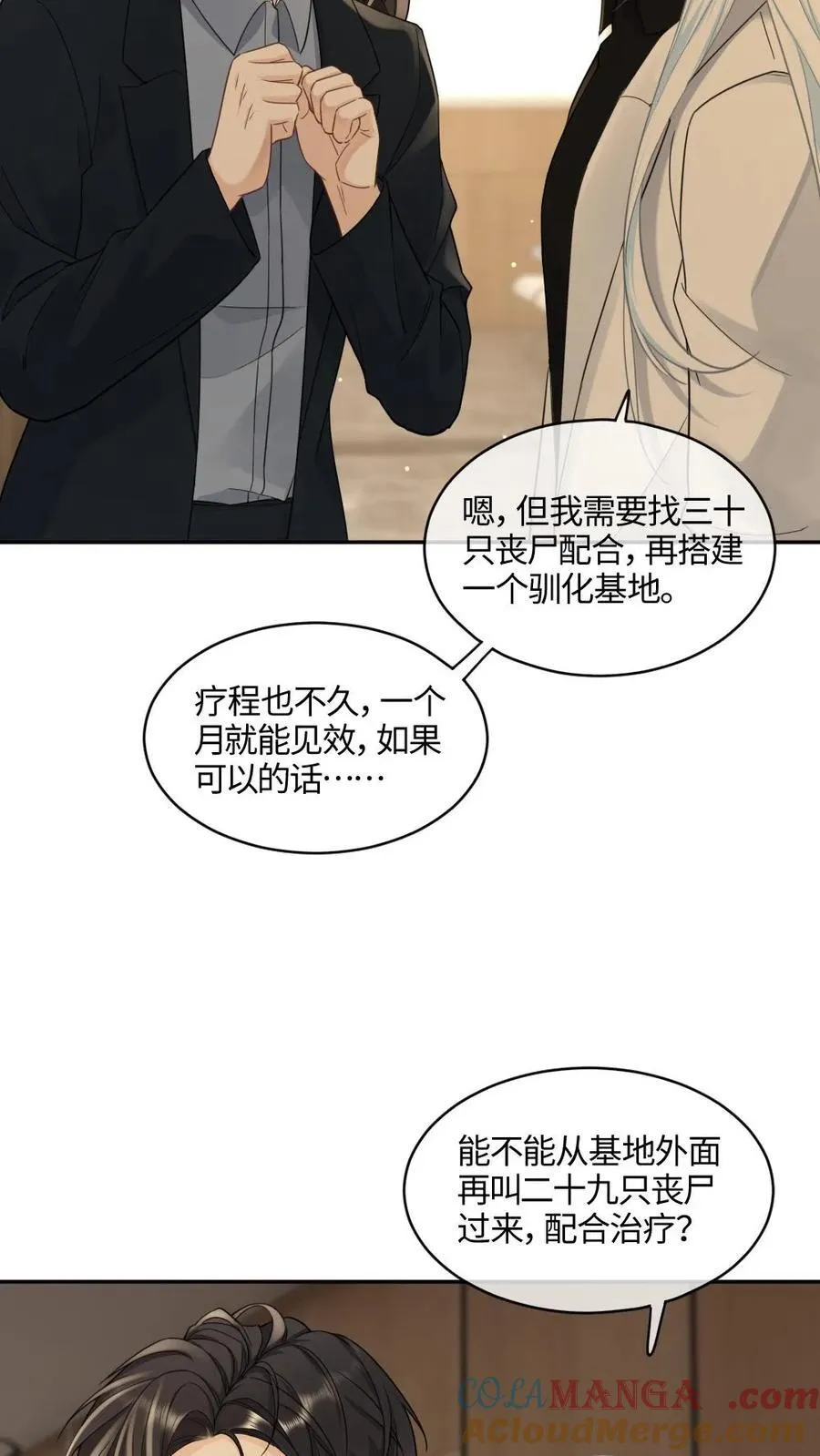 第351话 见家长 第23页