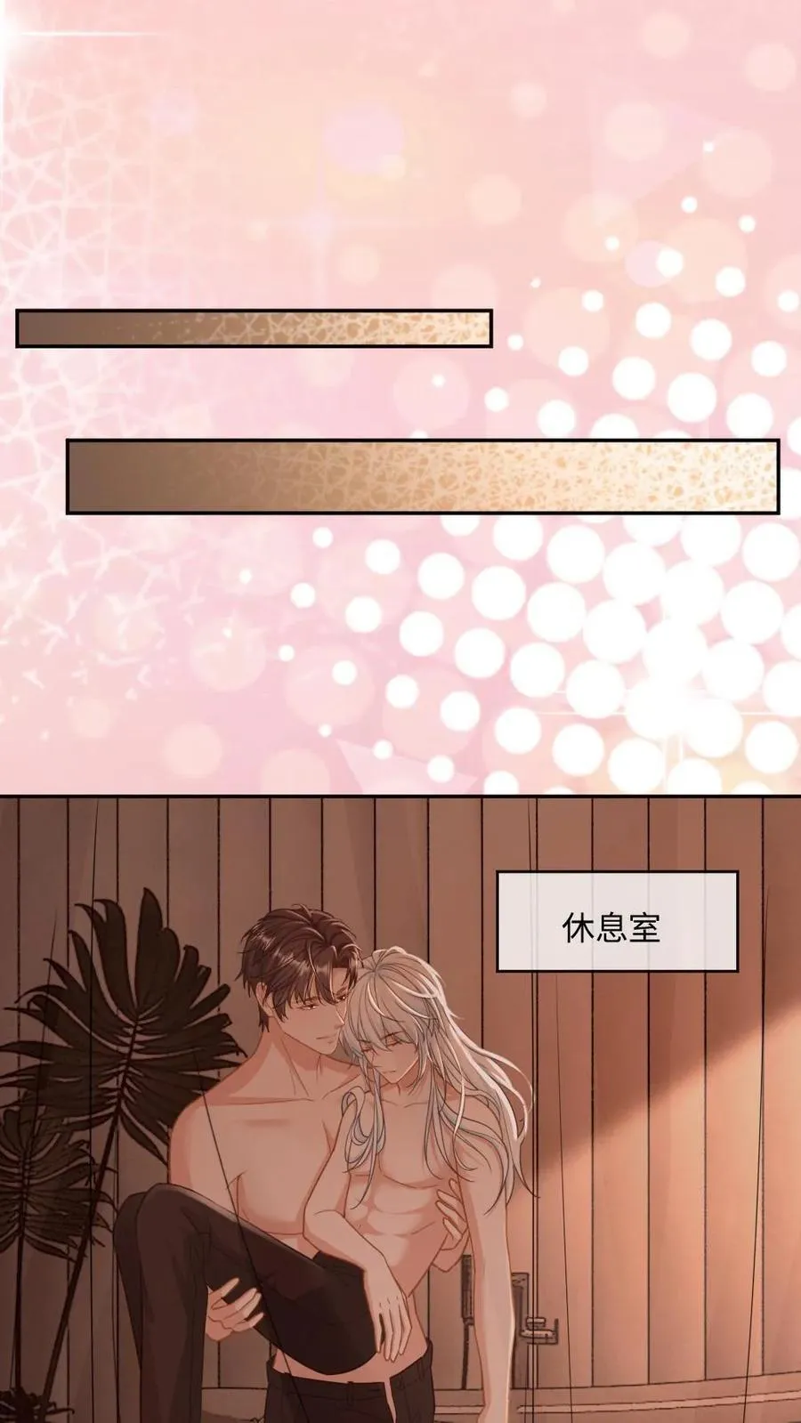 第352话 一日不见如隔三秋 第16页