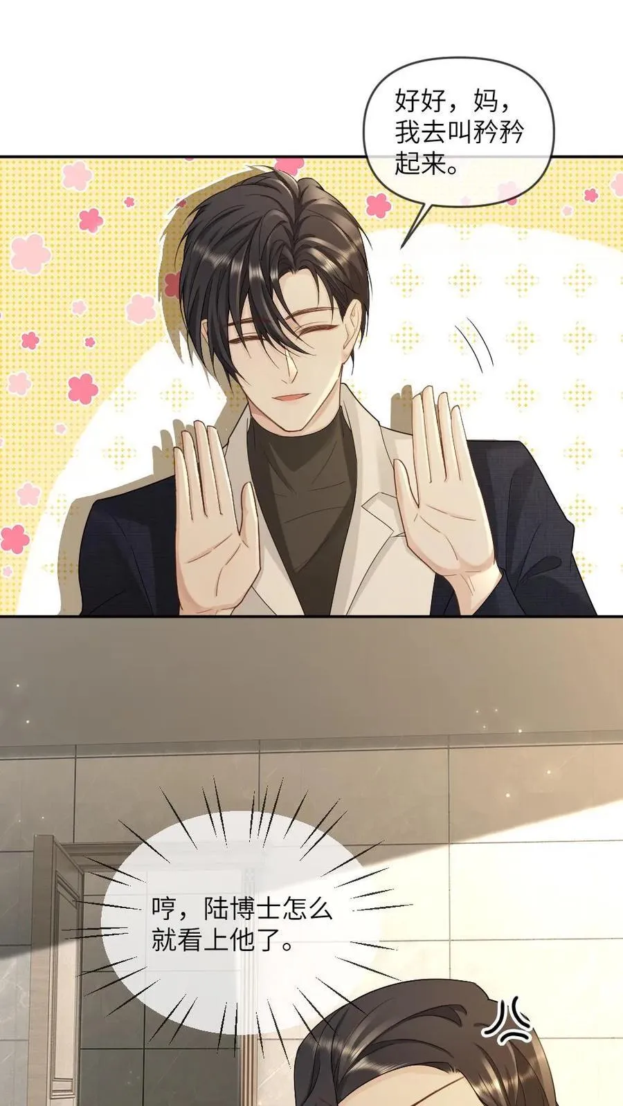 第353话 丧尸王也是撒娇王 第2页