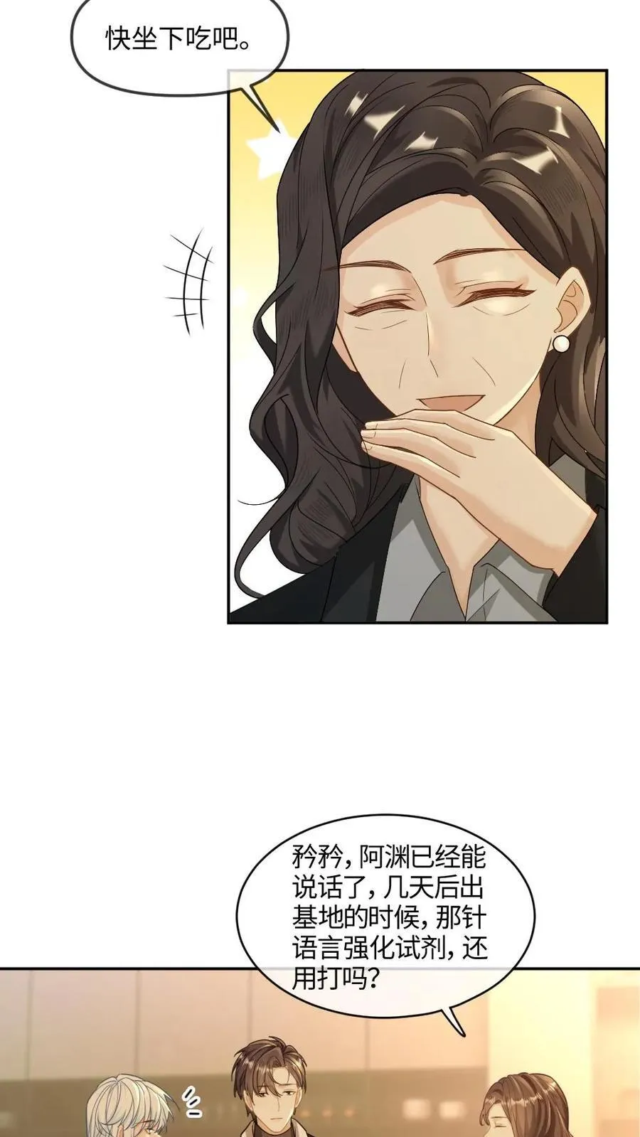 第353话 丧尸王也是撒娇王 第8页