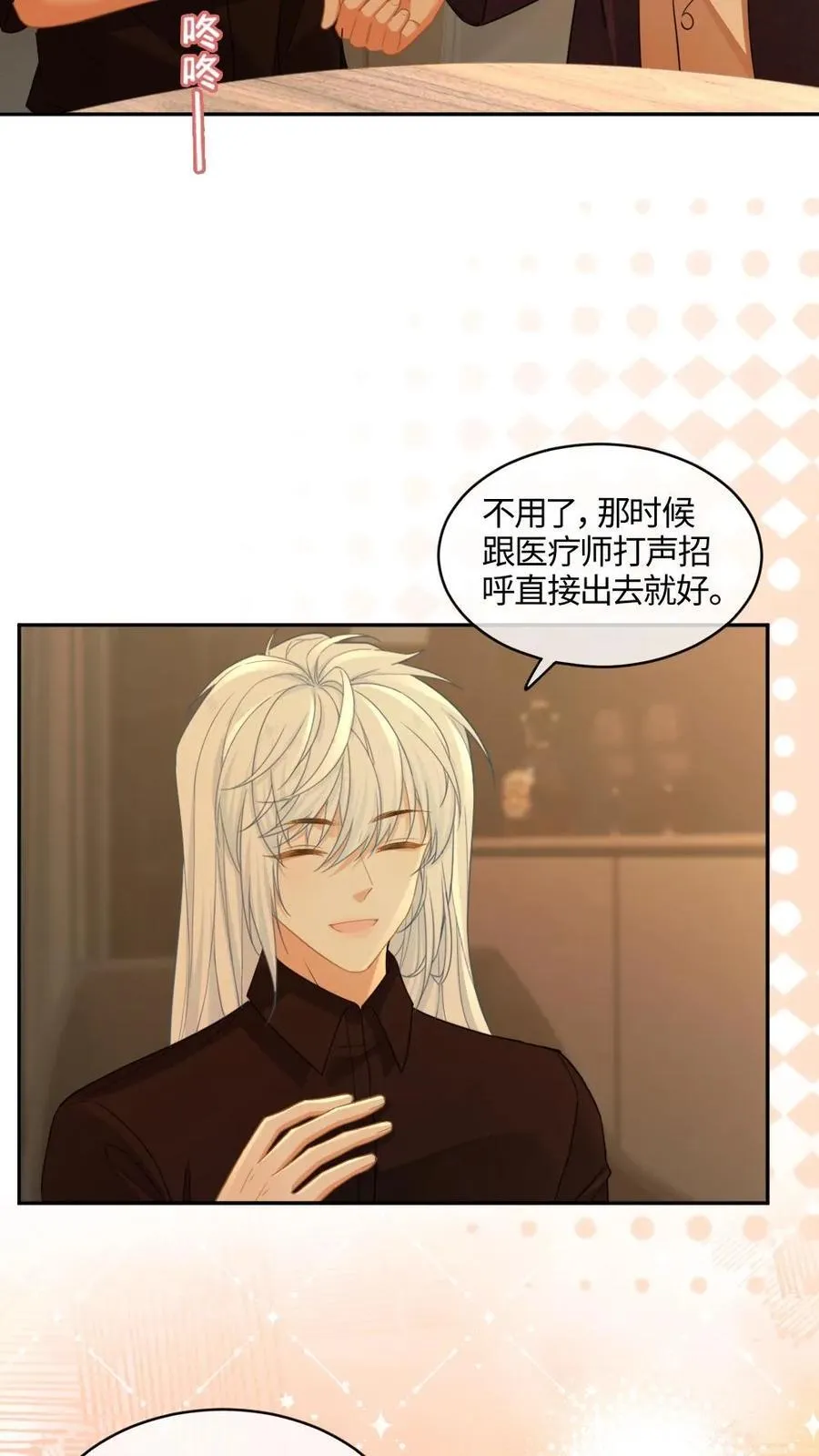 第353话 丧尸王也是撒娇王 第10页
