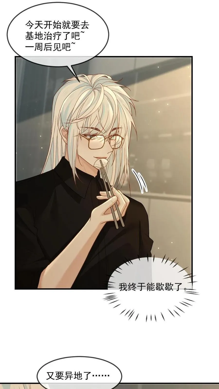 第353话 丧尸王也是撒娇王 第12页