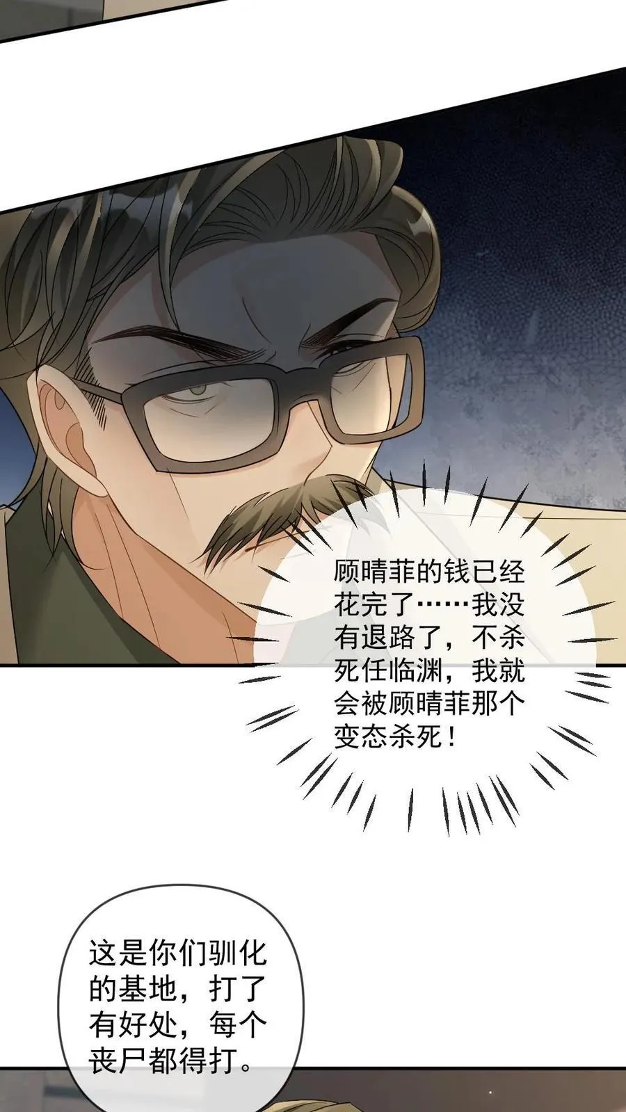 第353话 丧尸王也是撒娇王 第18页