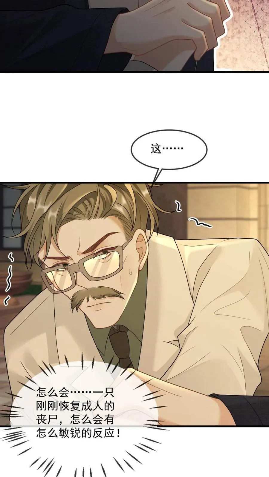 第353话 丧尸王也是撒娇王 第24页