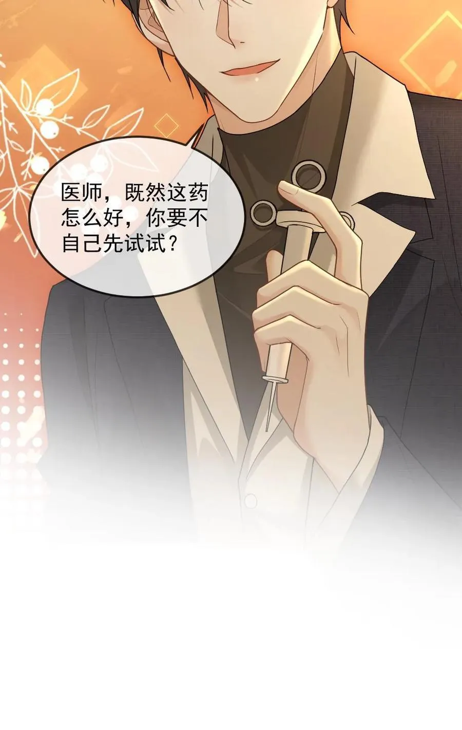 第353话 丧尸王也是撒娇王 第26页