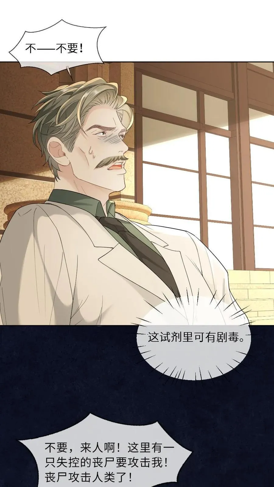 第354话 痛下杀手 第2页
