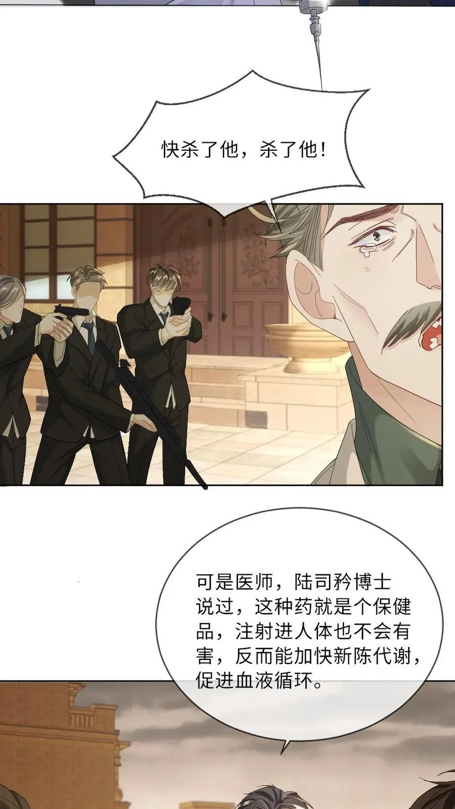 第354话 痛下杀手 第4页