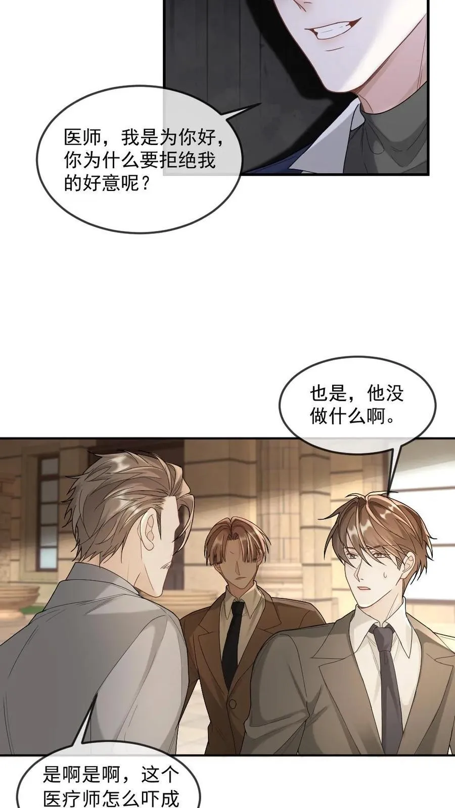 第354话 痛下杀手 第6页
