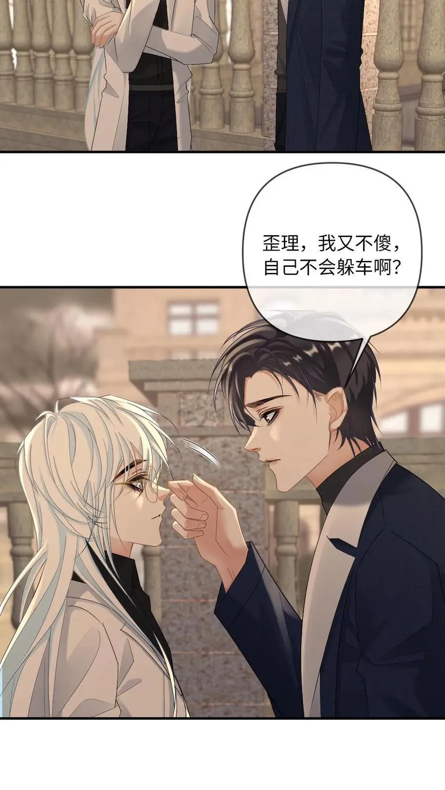 第355话 情敌宣言 第4页