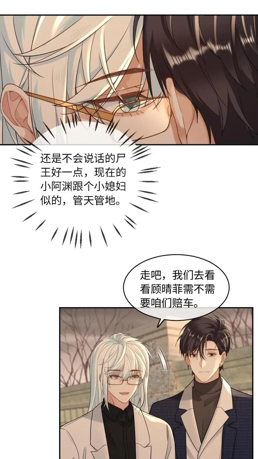 第355话 情敌宣言 第6页