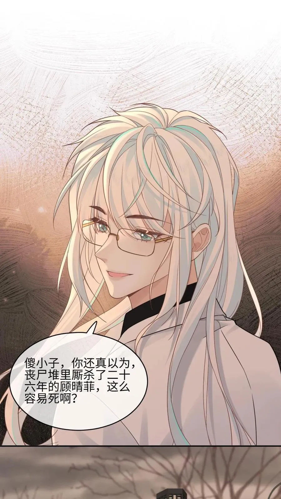 第355话 情敌宣言 第8页
