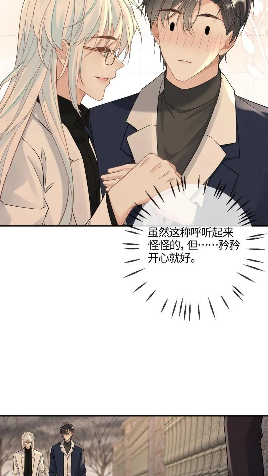 第355话 情敌宣言 第10页