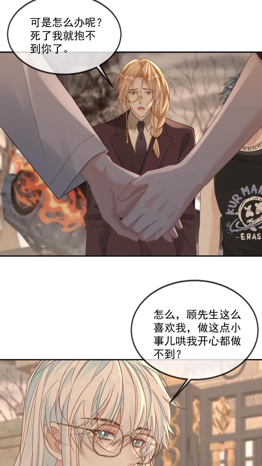 第355话 情敌宣言 第18页