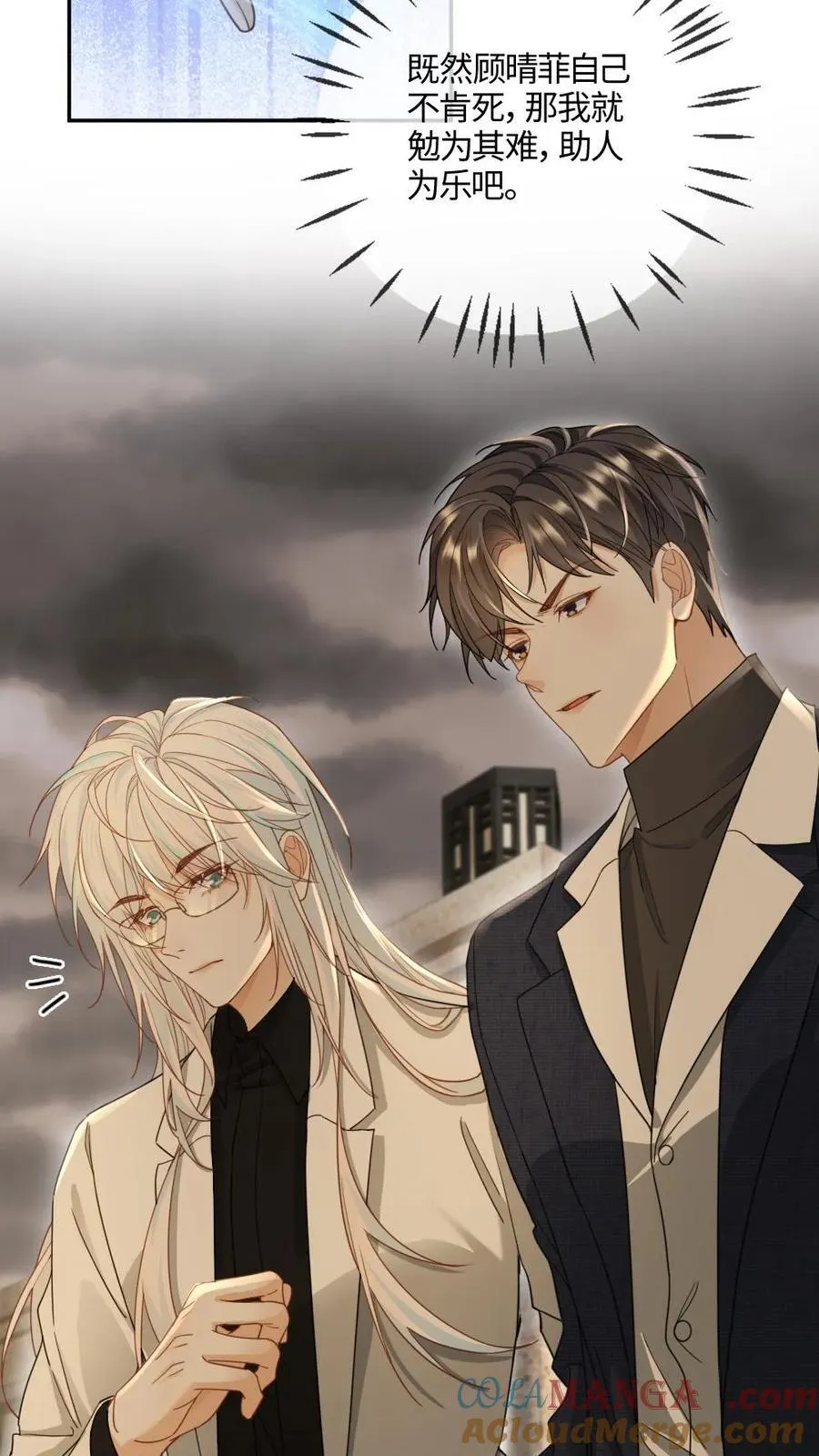 第356话 神秘人 第3页