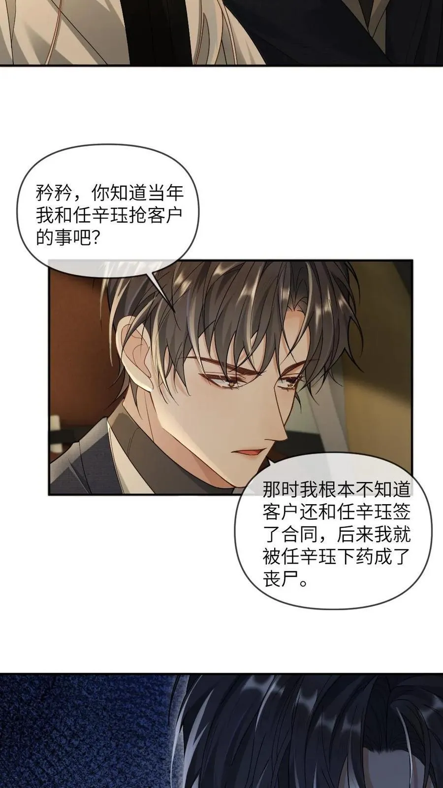 第356话 神秘人 第18页