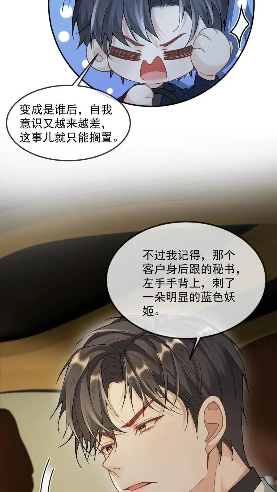 第356话 神秘人 第20页