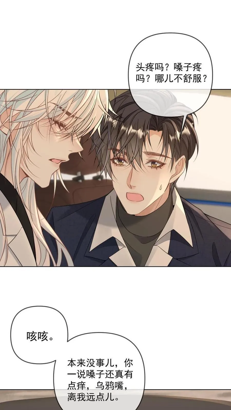 第357话 想要你… 第2页