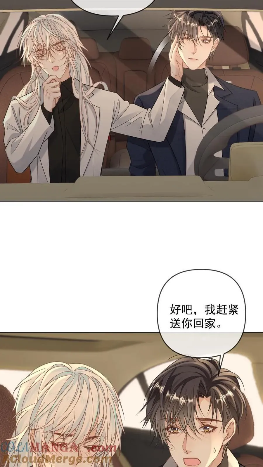 第357话 想要你… 第3页