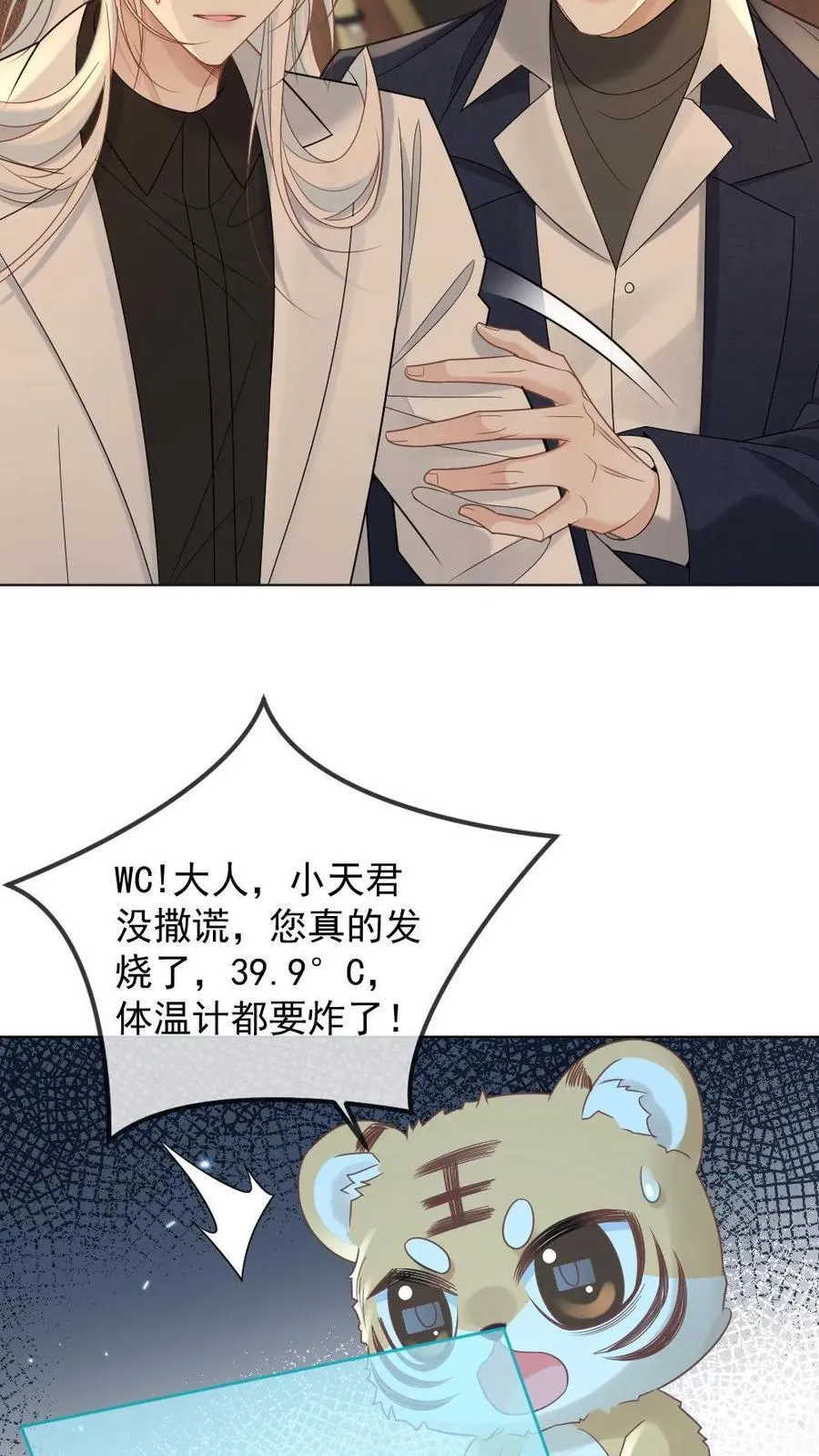 第357话 想要你… 第4页