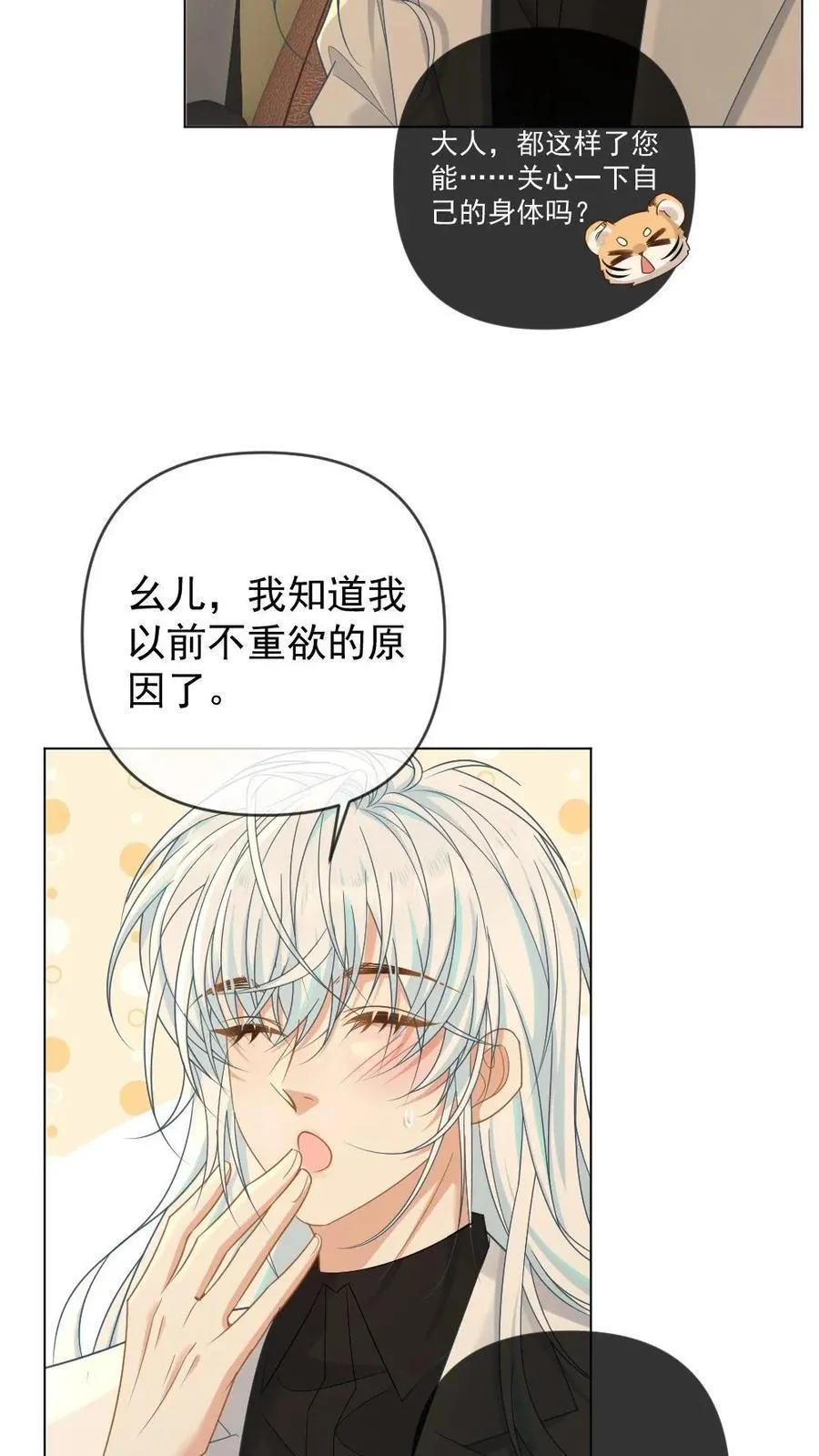 第357话 想要你… 第6页