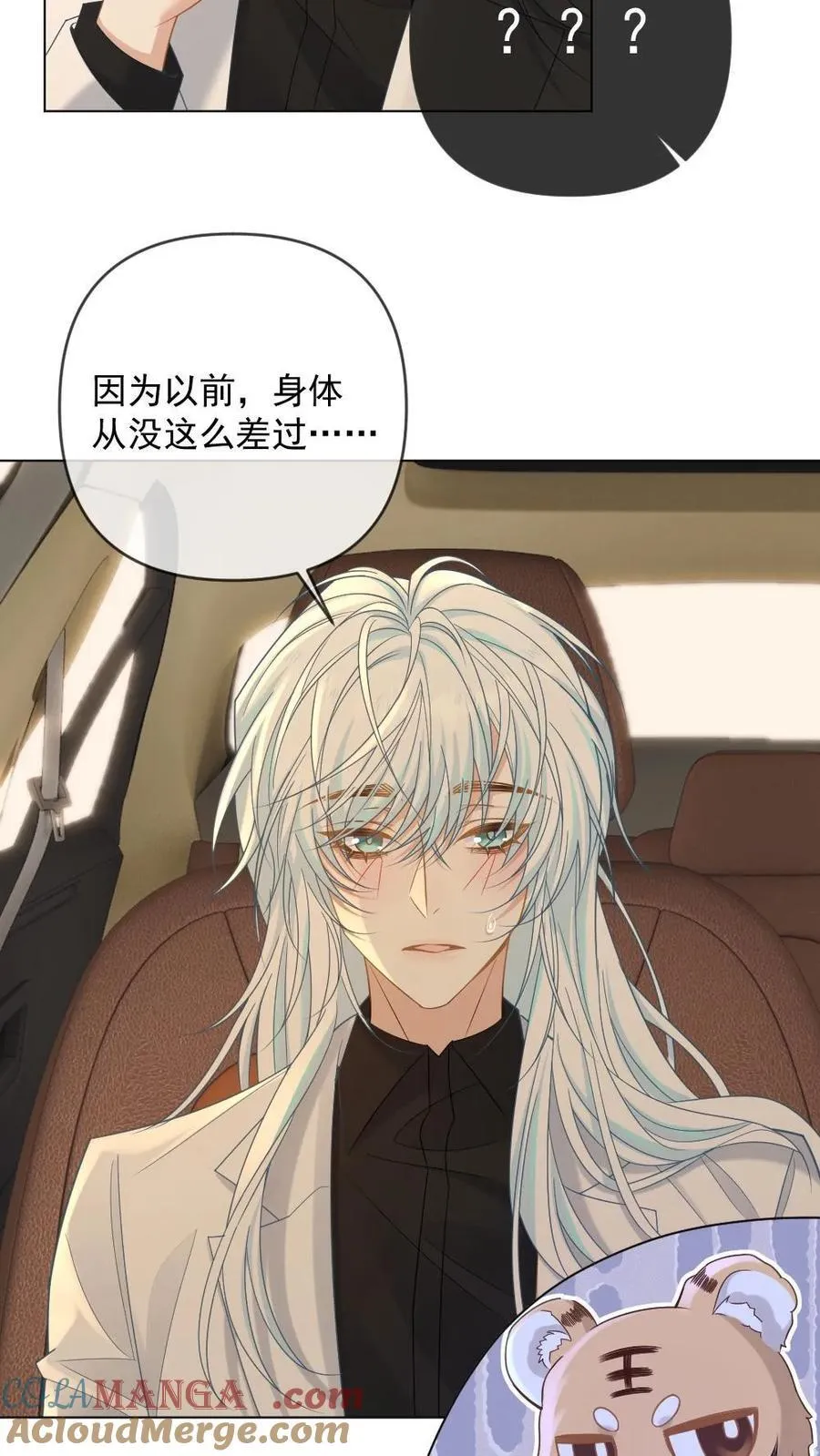 第357话 想要你… 第7页