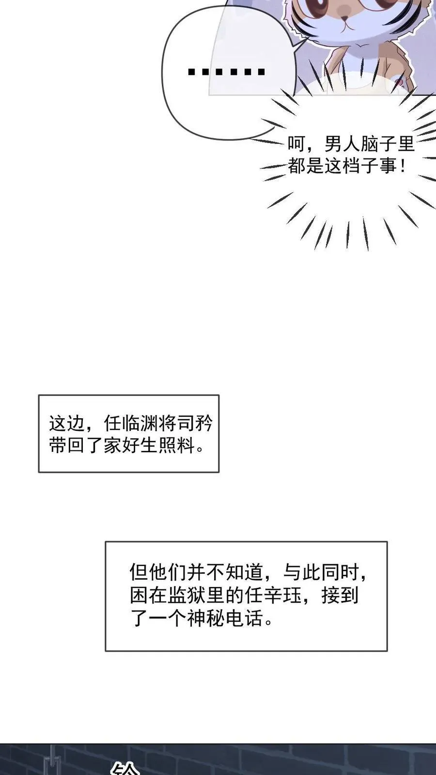 第357话 想要你… 第8页