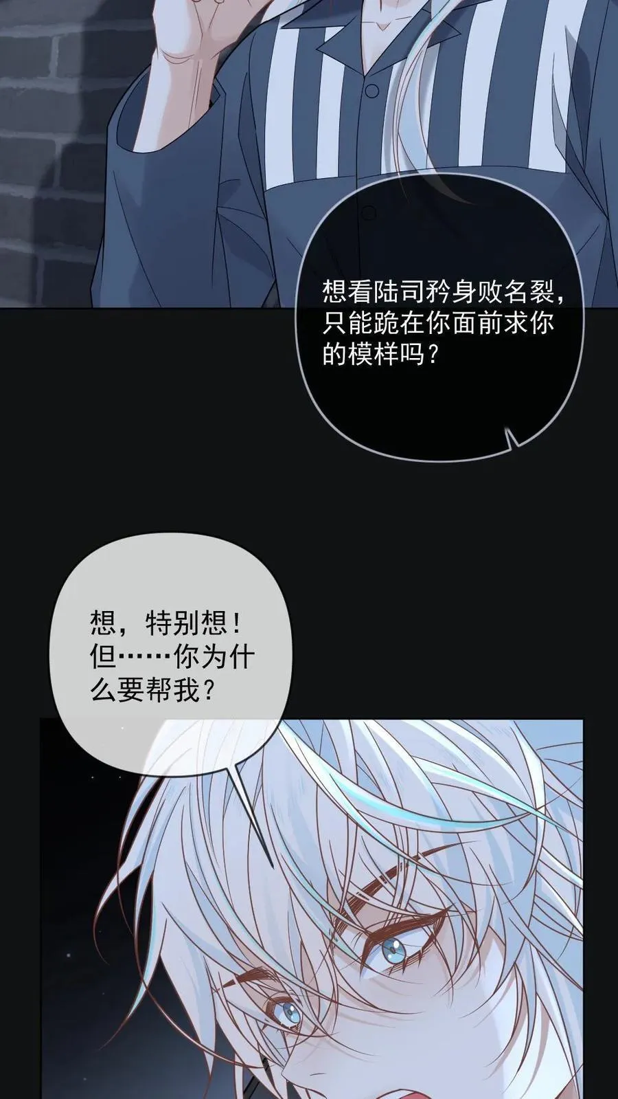第357话 想要你… 第10页