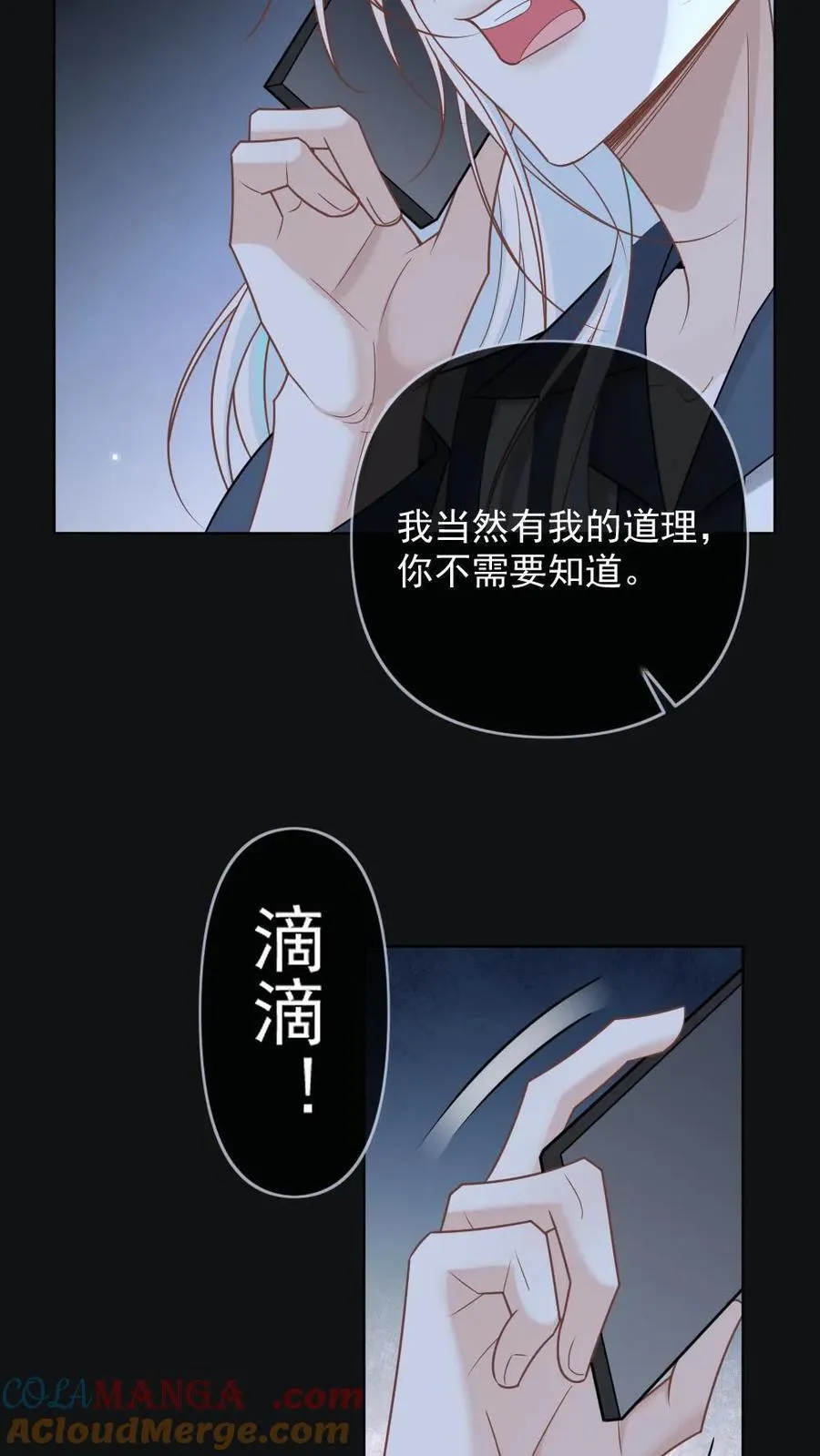 第357话 想要你… 第11页