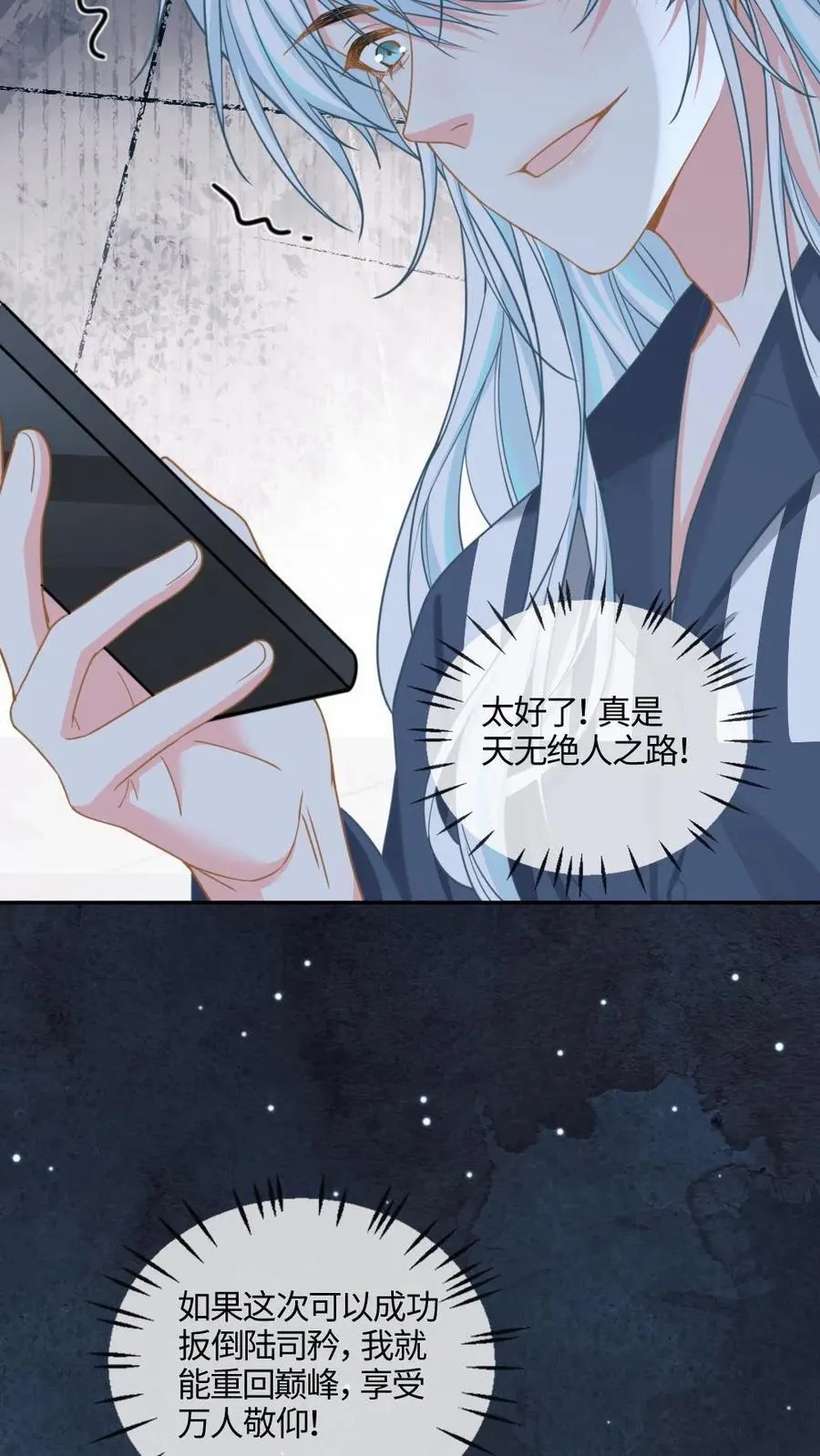 第357话 想要你… 第16页