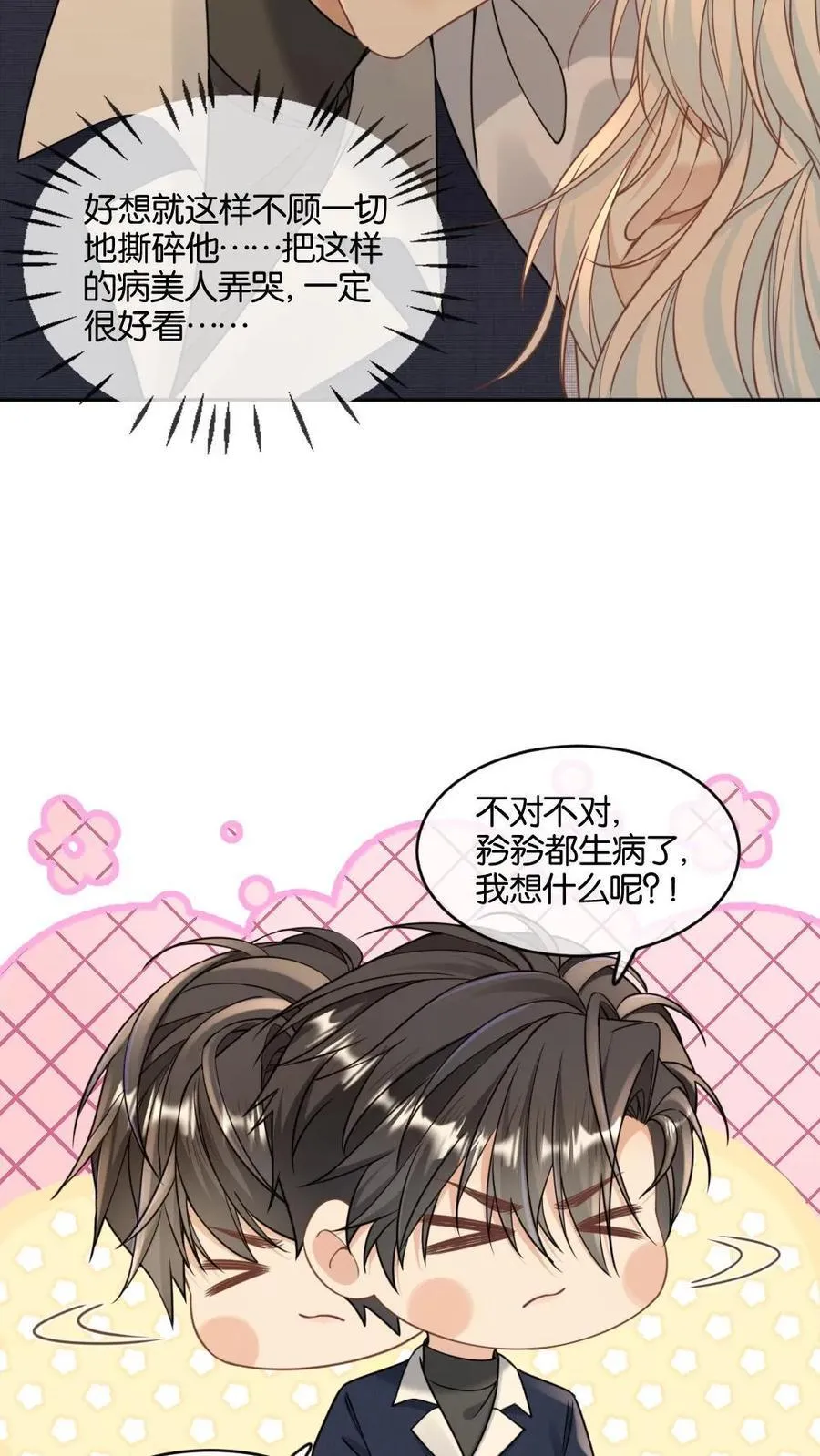 第357话 想要你… 第26页