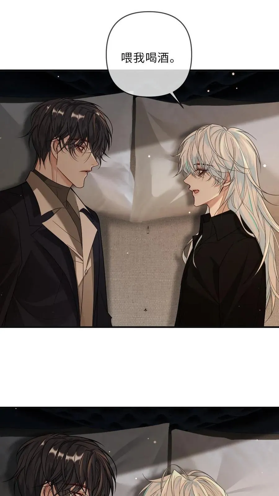 第358话 唇中酒 第2页
