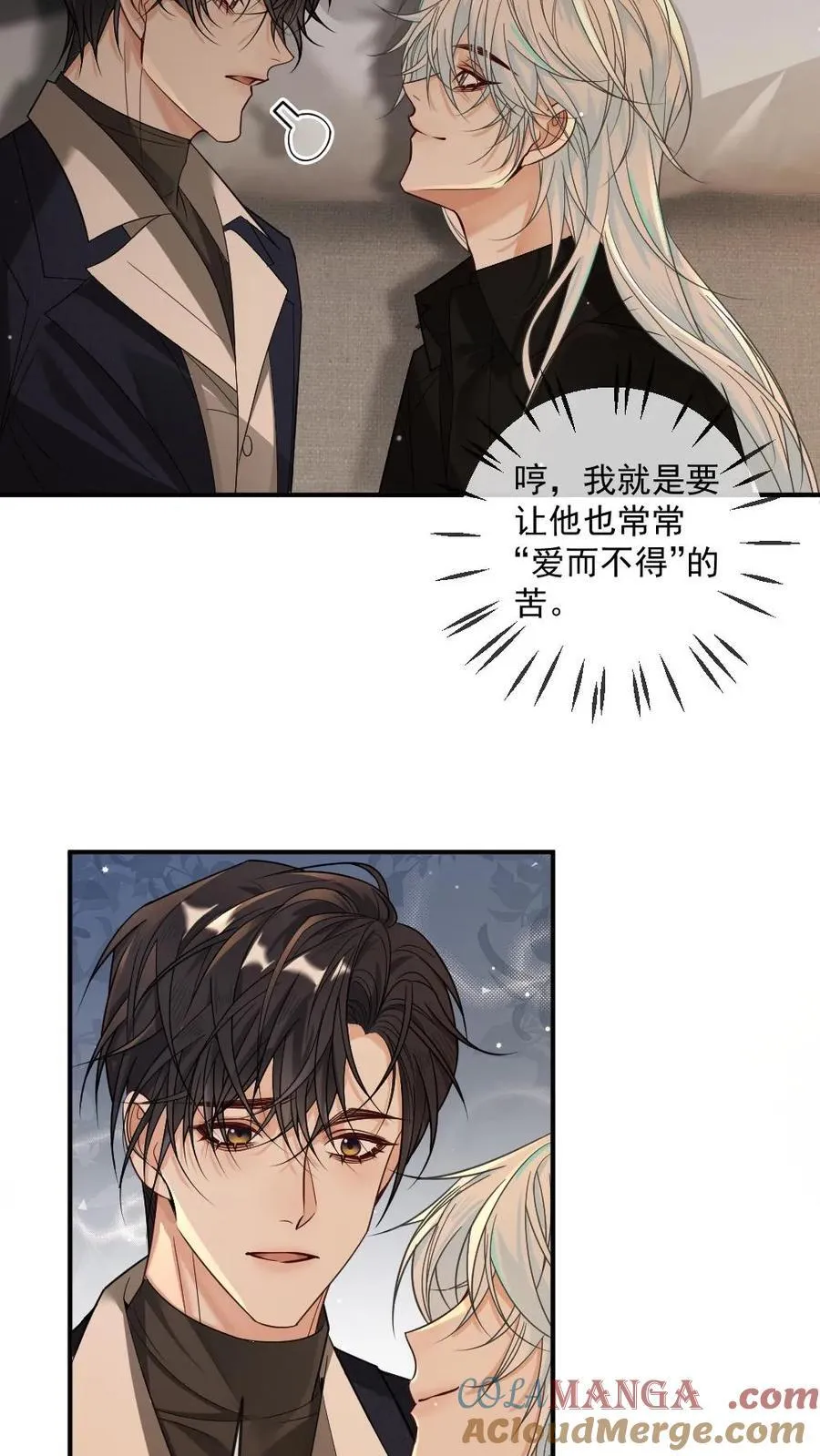 第358话 唇中酒 第3页
