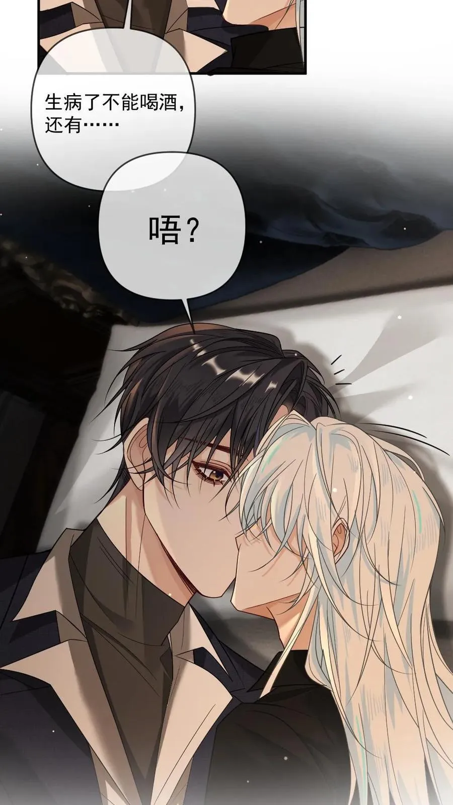 第358话 唇中酒 第4页