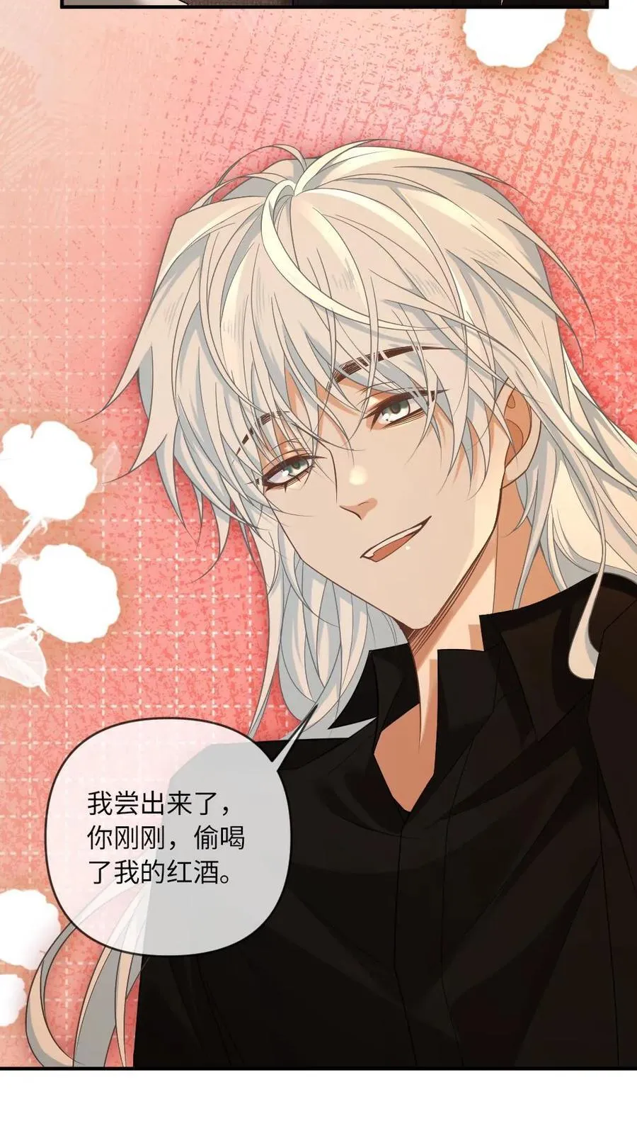 第358话 唇中酒 第6页