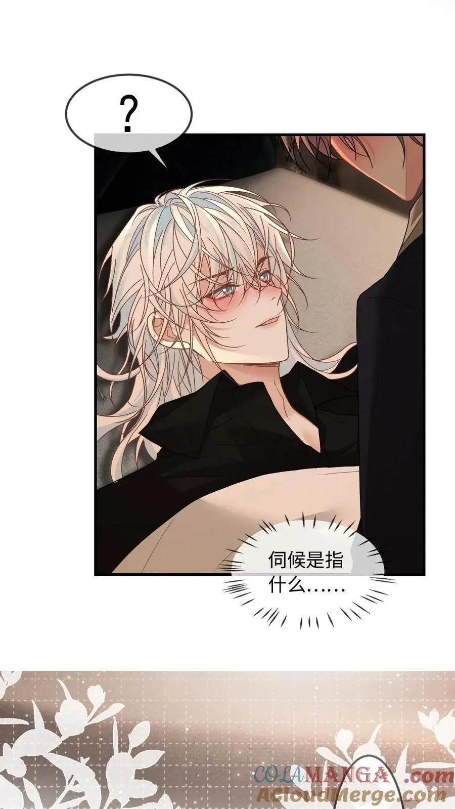 第358话 唇中酒 第9页