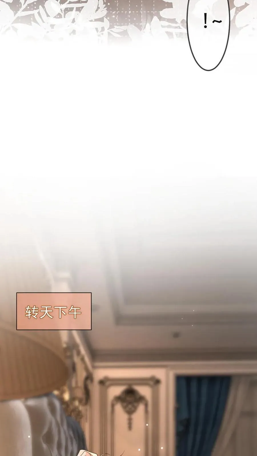 第358话 唇中酒 第10页