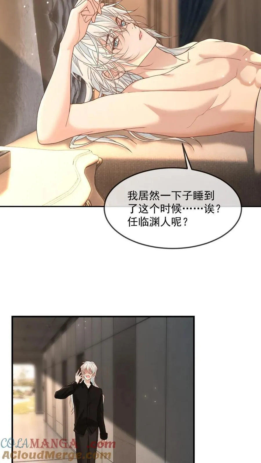 第358话 唇中酒 第11页