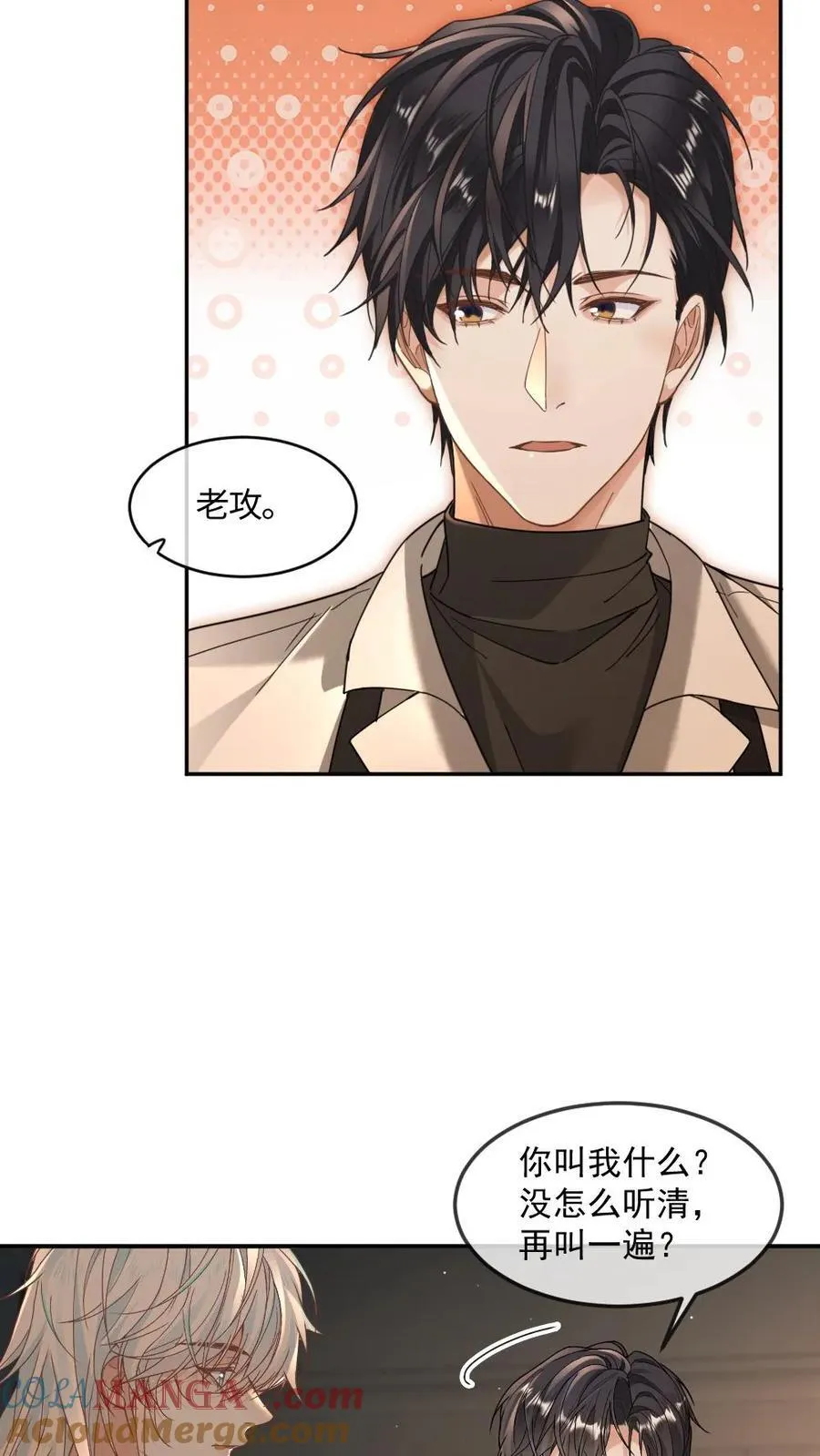 第358话 唇中酒 第15页