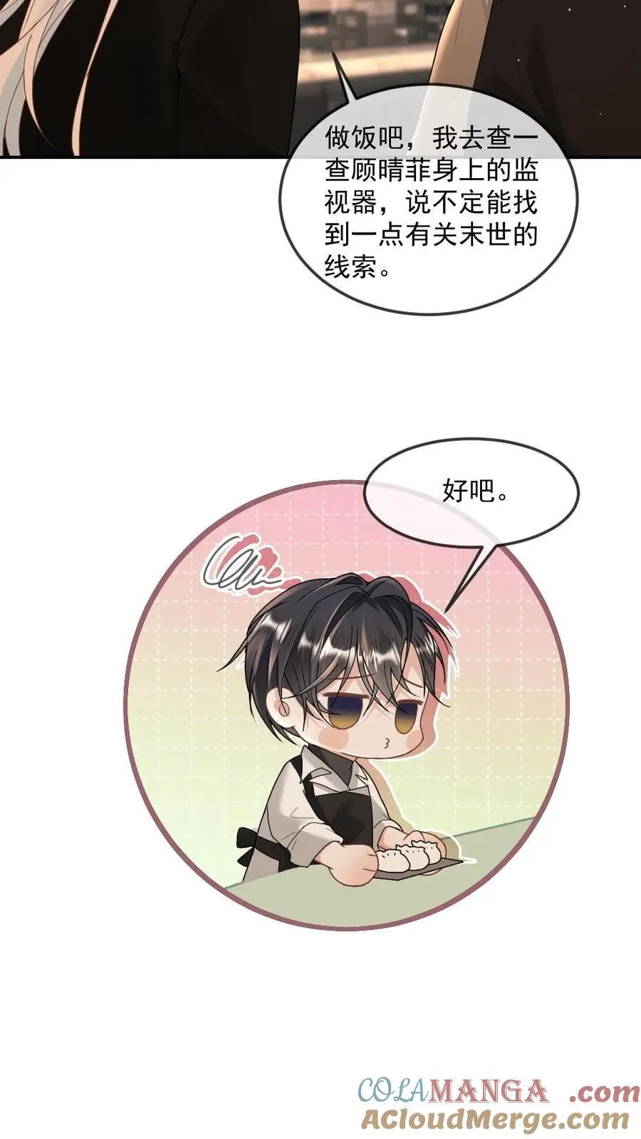 第358话 唇中酒 第17页