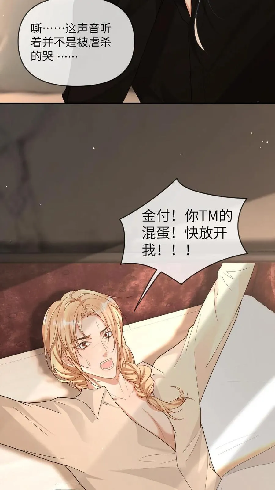 第358话 唇中酒 第20页
