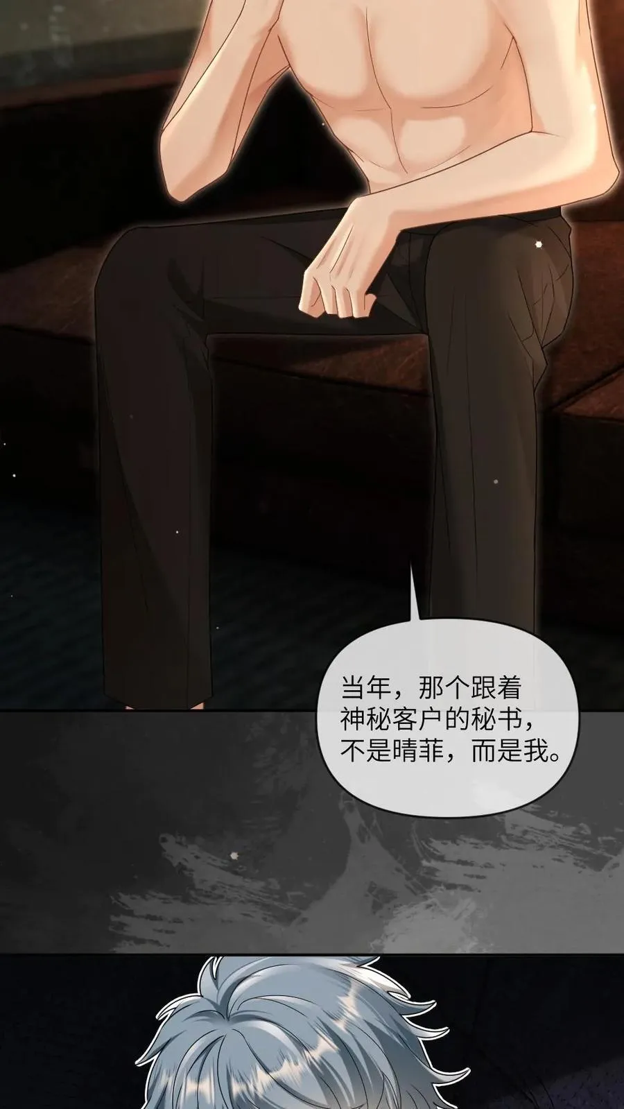 第359话 束缚 第6页