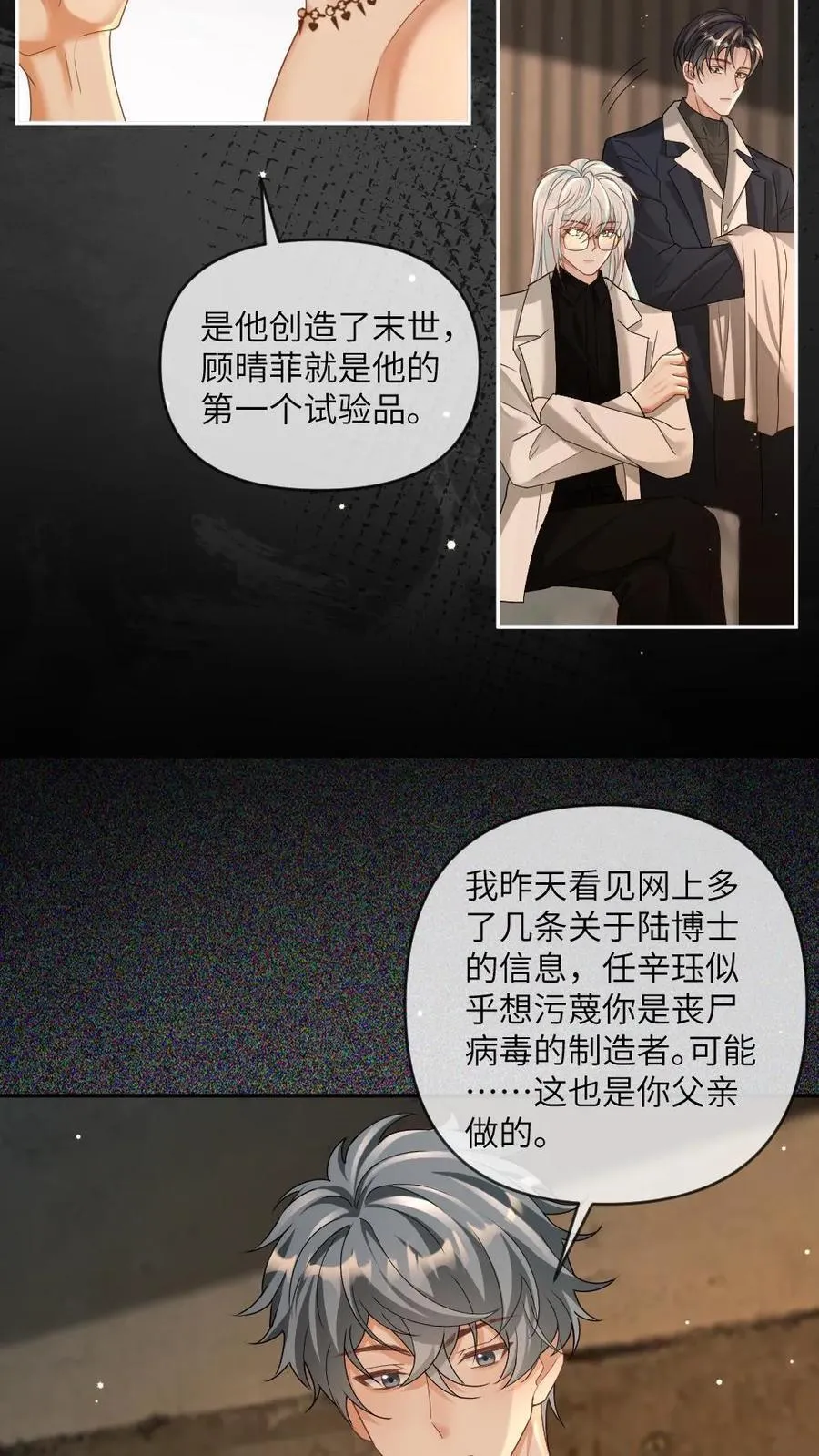 第359话 束缚 第8页