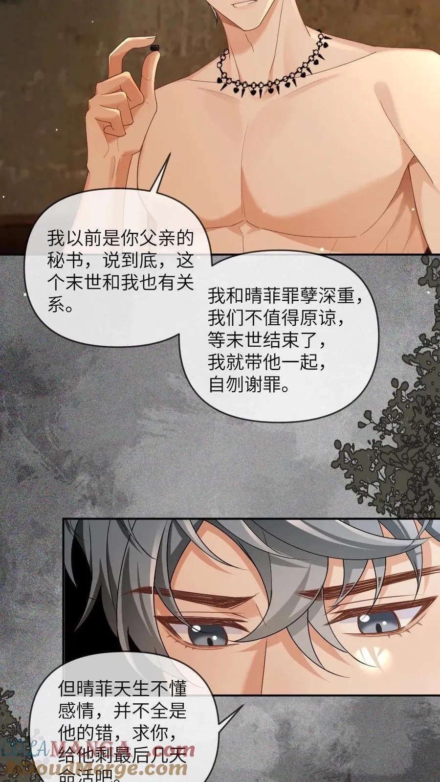 第359话 束缚 第9页