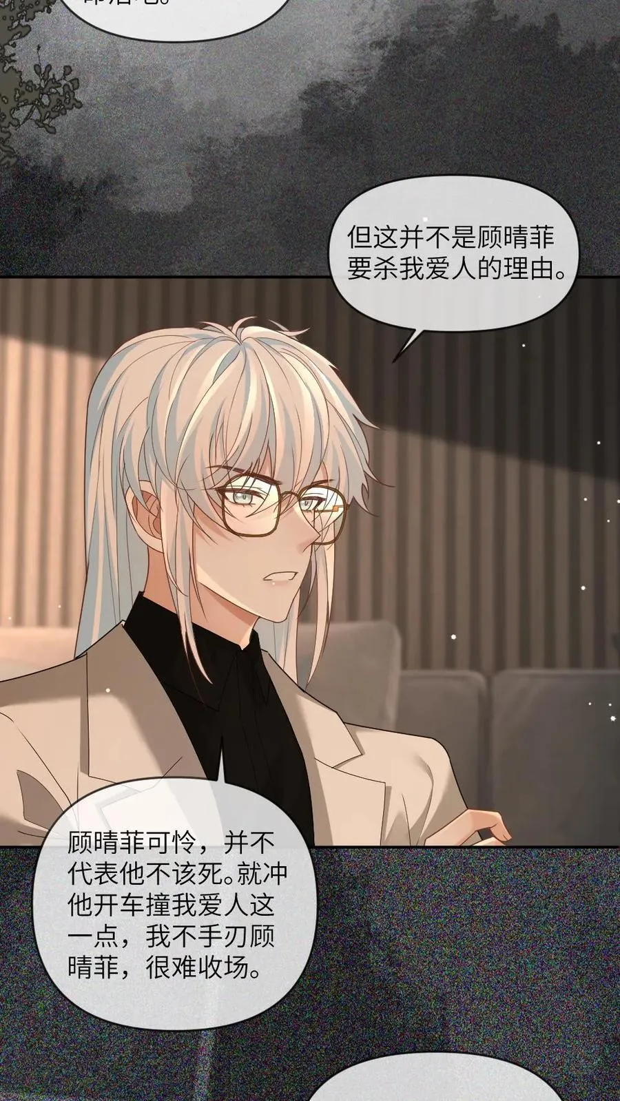 第359话 束缚 第10页