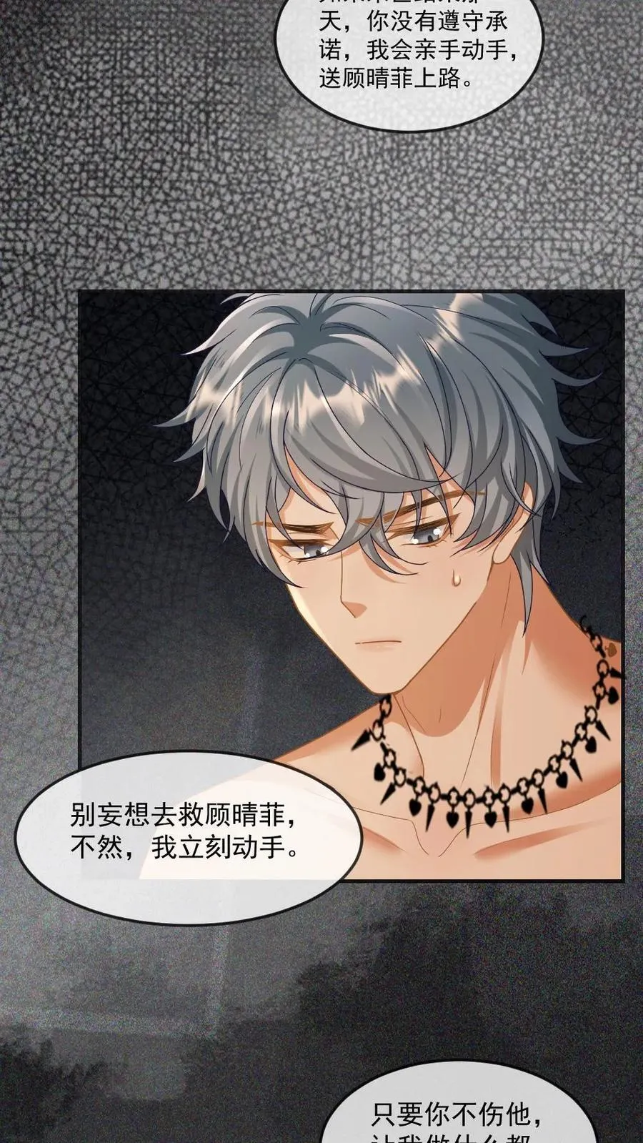 第359话 束缚 第14页