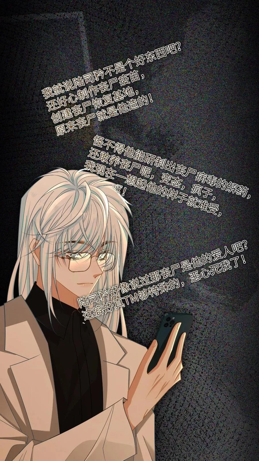 第359话 束缚 第16页