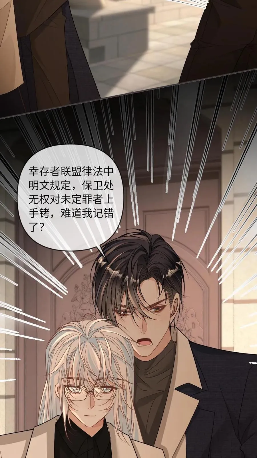 第359话 束缚 第22页
