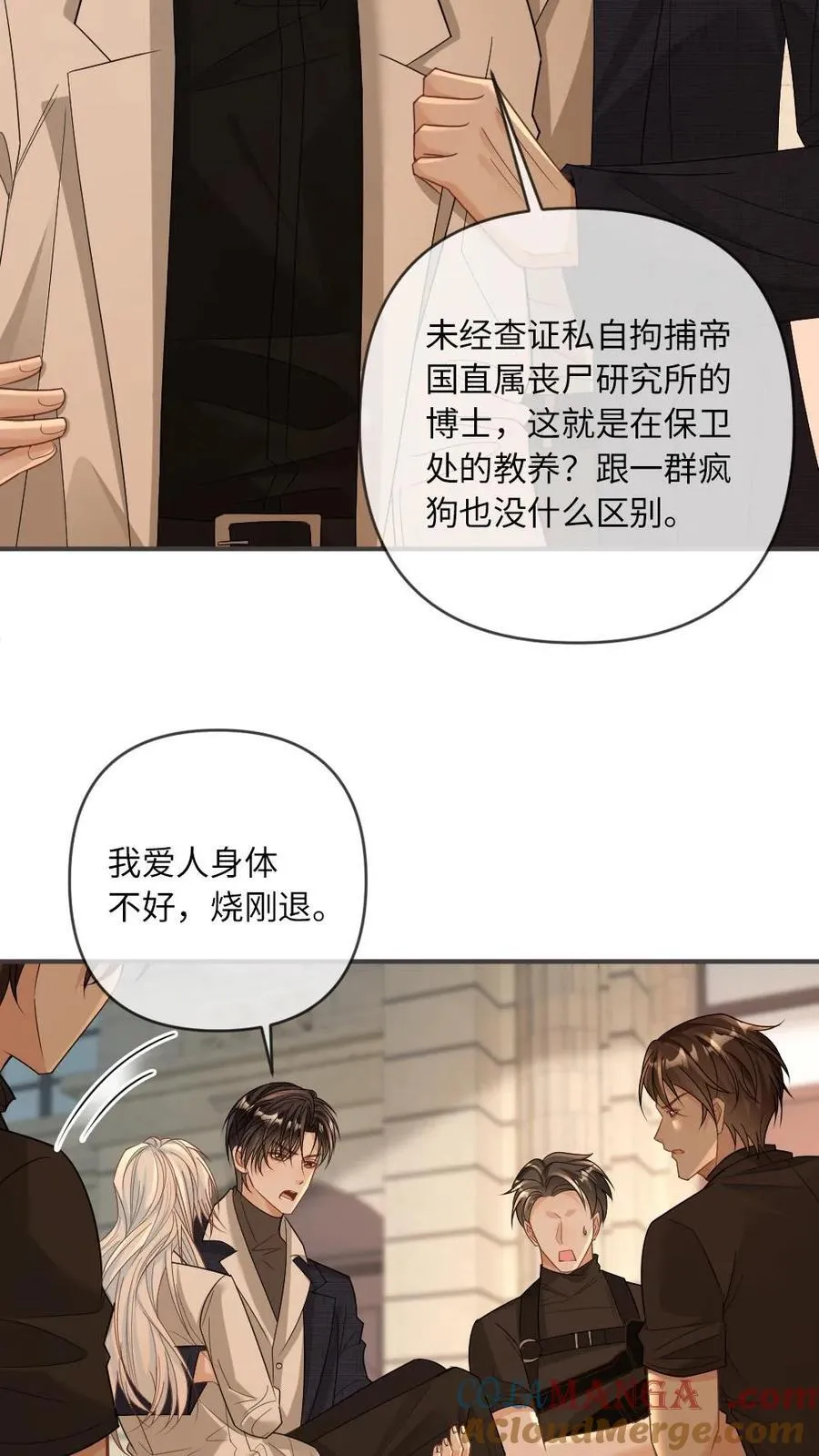 第359话 束缚 第23页